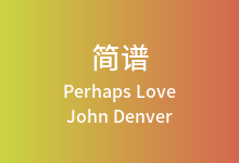 Perhaps Love简谱_John Denver_G调歌曲简谱