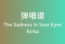 The Sadness In Your Eyes吉他谱_Kirka_G调弹唱六线谱