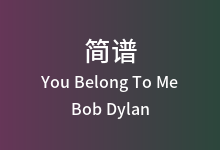 You Belong To Me简谱_Bob Dylan_E调歌曲简谱
