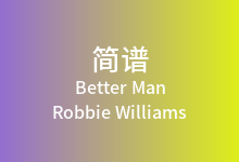 Better Man简谱_Robbie Williams_降G调歌曲简谱(版本2)