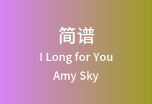 I Long for You简谱_Amy Sky_降B调歌曲简谱