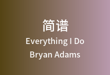 Everything I Do简谱_Bryan Adams_降D调歌曲简谱