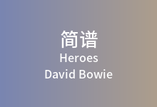 Heroes简谱_David Bowie_D调歌曲简谱