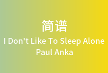 I Don't Like To Sleep Alone简谱_Paul Anka_降B调歌曲简谱