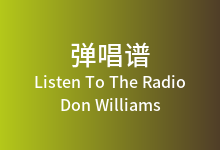 Listen To The Radio吉他谱_Don Williams_C调弹唱六线谱