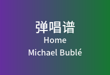 Home吉他谱_Michael Bublé_G调弹唱六线谱