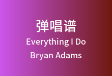 Everything I Do吉他谱_Bryan Adams_C调弹唱六线谱