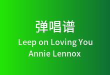 Leep on Loving You吉他谱_Annie Lennox_C调弹唱六线谱