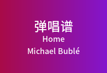 Home吉他谱_Michael Bublé_G调弹唱六线谱(版本2)