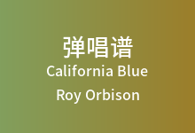 California Blue吉他谱_Roy Orbison_D调弹唱六线谱