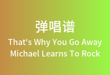 That's Why You Go Away吉他谱_Michael Learns To Rock