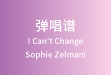 I Can't Change吉他谱_Sophie Zelmani_E调弹唱六线谱