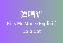 Kiss Me More (Explicit)吉他谱_Doja Cat/SZA_G调弹唱六线谱