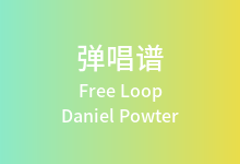 Free Loop吉他谱_Daniel Powter_C调弹唱六线谱(版本2)