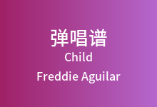 Child吉他谱_Freddie Aguilar_G调弹唱六线谱