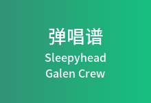 Sleepyhead吉他谱_Galen Crew_G调弹唱六线谱