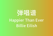 Happier Than Ever吉他谱_Billie Eilish_C调弹唱六线谱