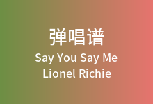 Say You Say Me吉他谱_Lionel Richie_G调弹唱六线谱