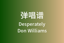 Desperately吉他谱_Don Williams_C调弹唱六线谱