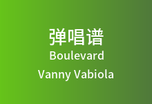 Boulevard吉他谱_Vanny Vabiola_G调弹唱六线谱