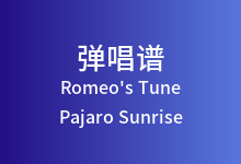 Romeo's Tune吉他谱_Pajaro Sunrise_C调弹唱六线谱