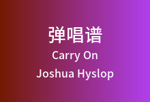 Carry On吉他谱_Joshua Hyslop_G调弹唱六线谱