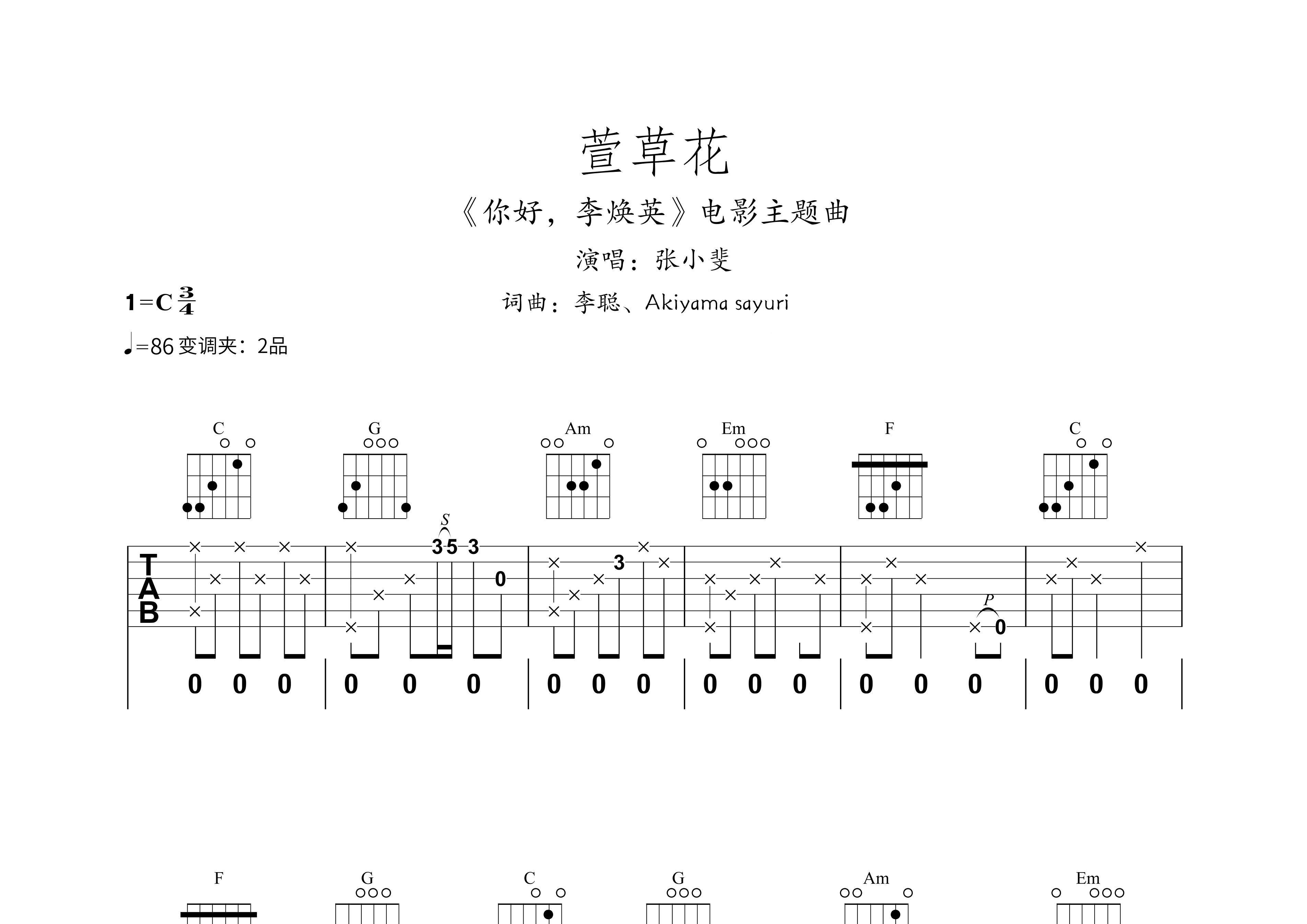 萱草花吉他谱预览图