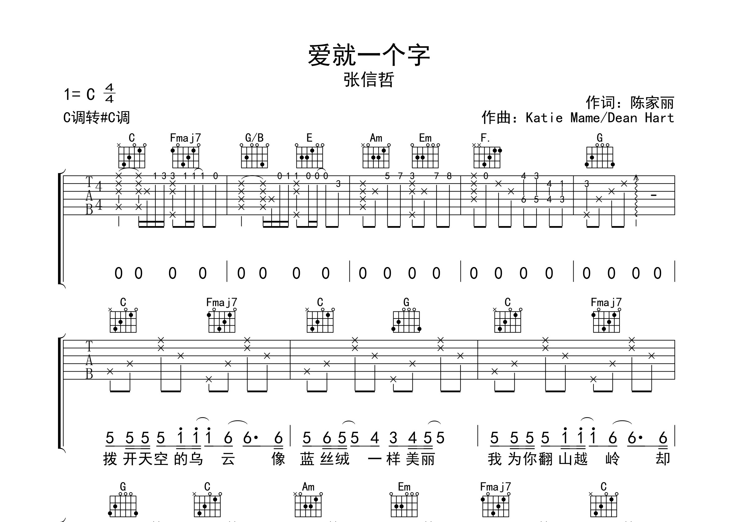 爱就一个字吉他谱预览图