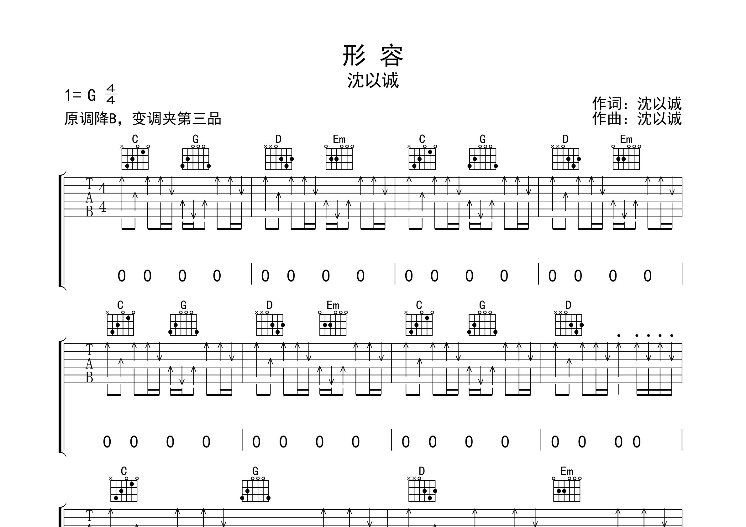 形容吉他谱预览图