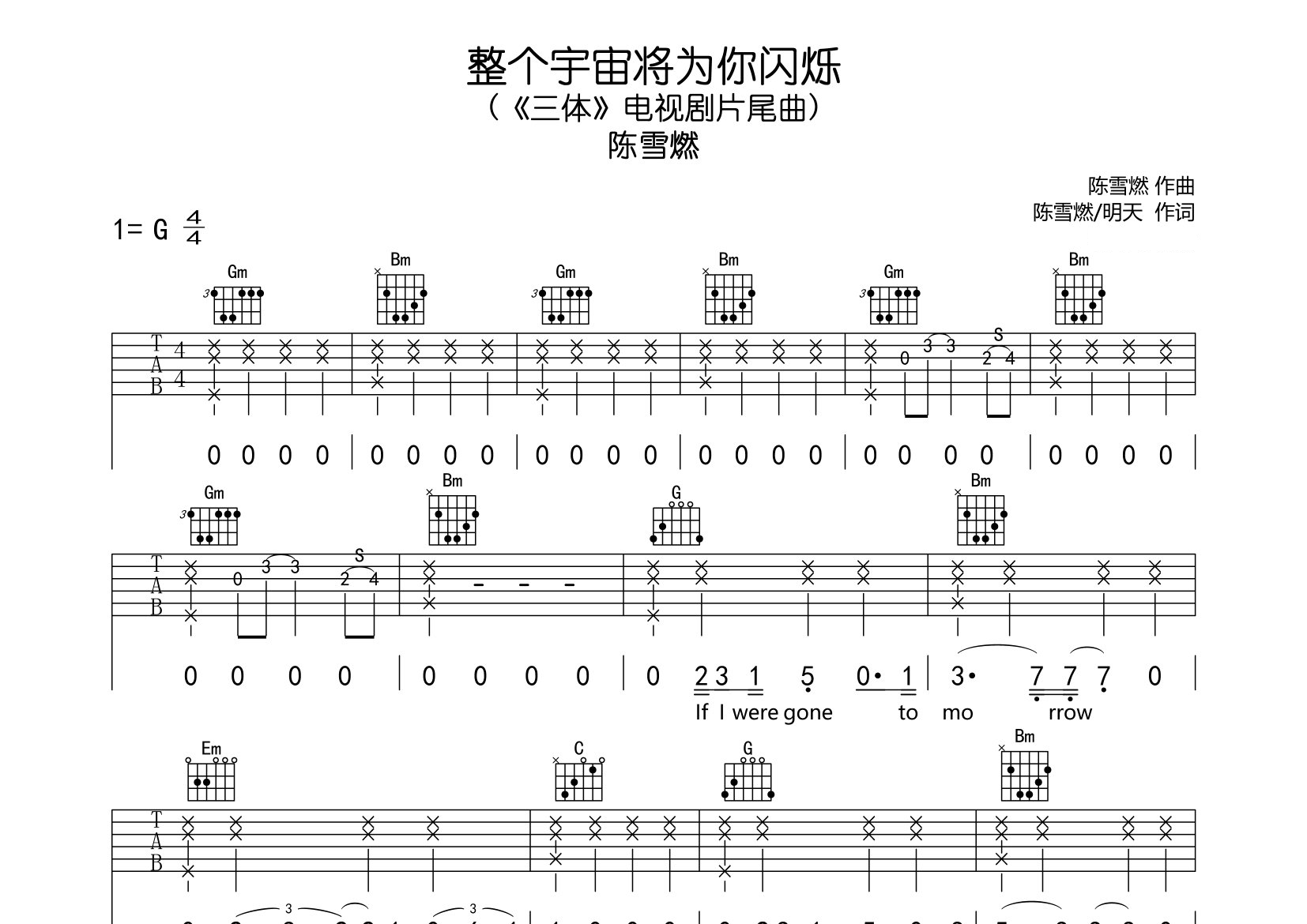 整个宇宙将为你闪烁吉他谱预览图