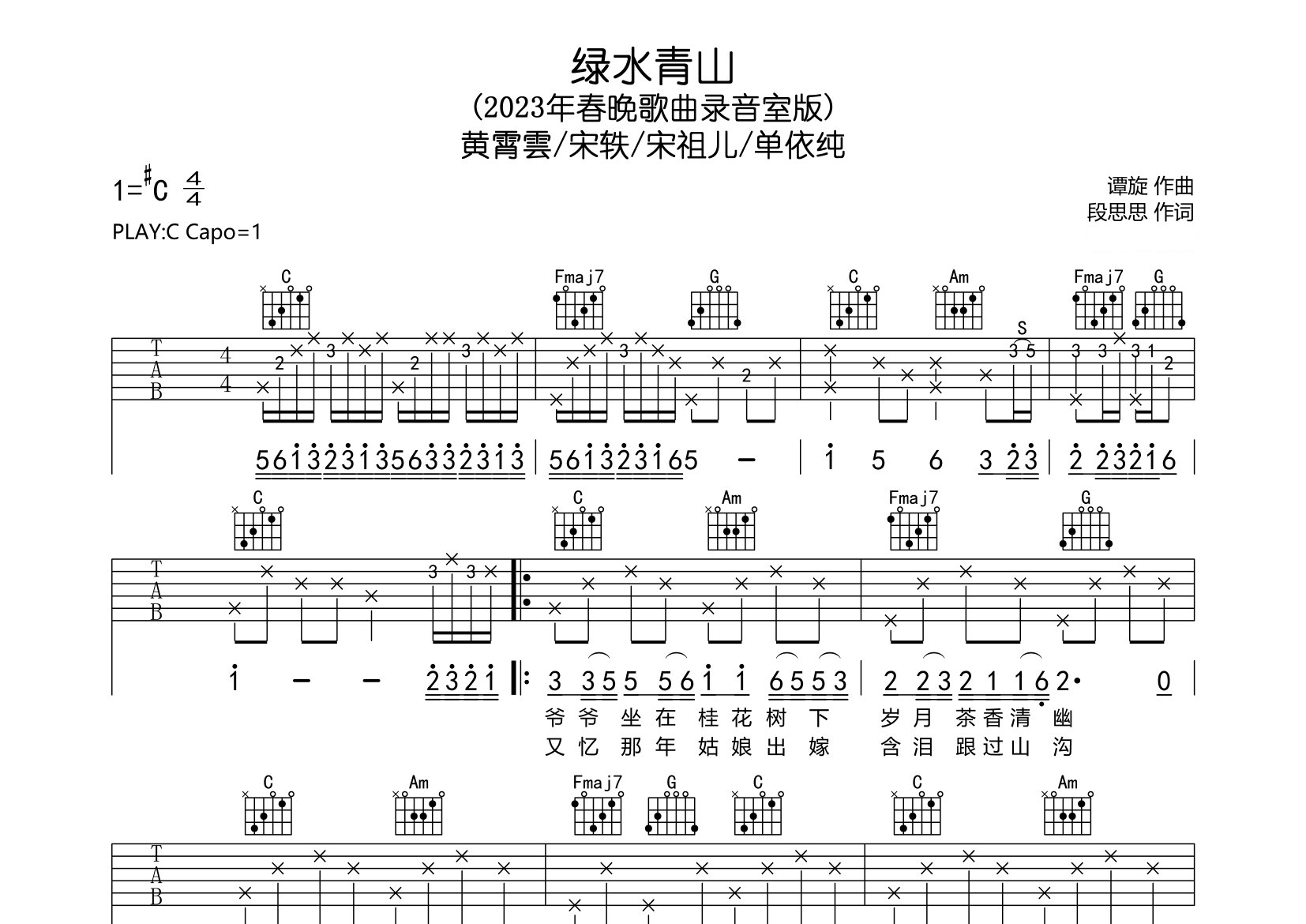 绿水青山吉他谱预览图