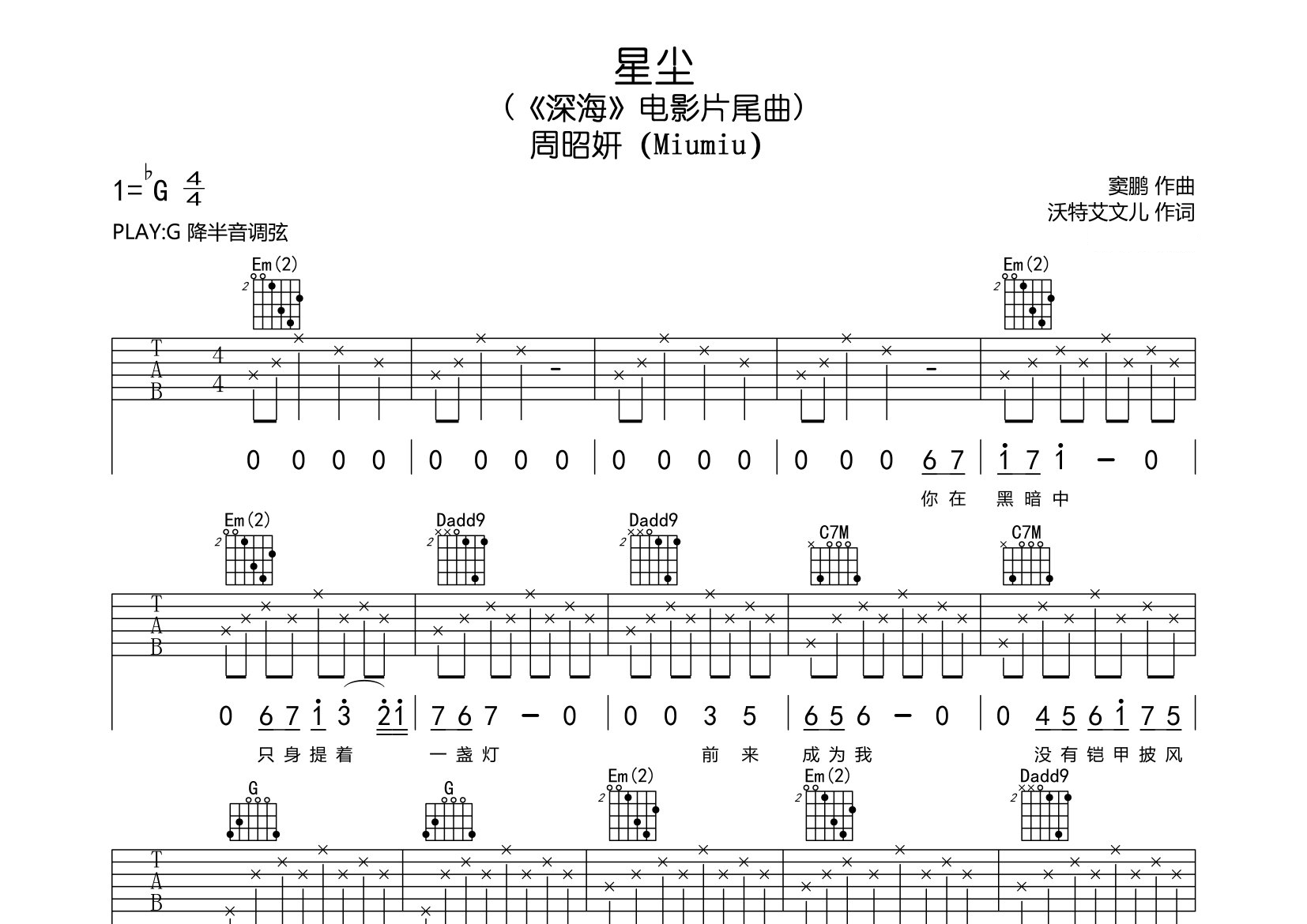 星尘吉他谱预览图