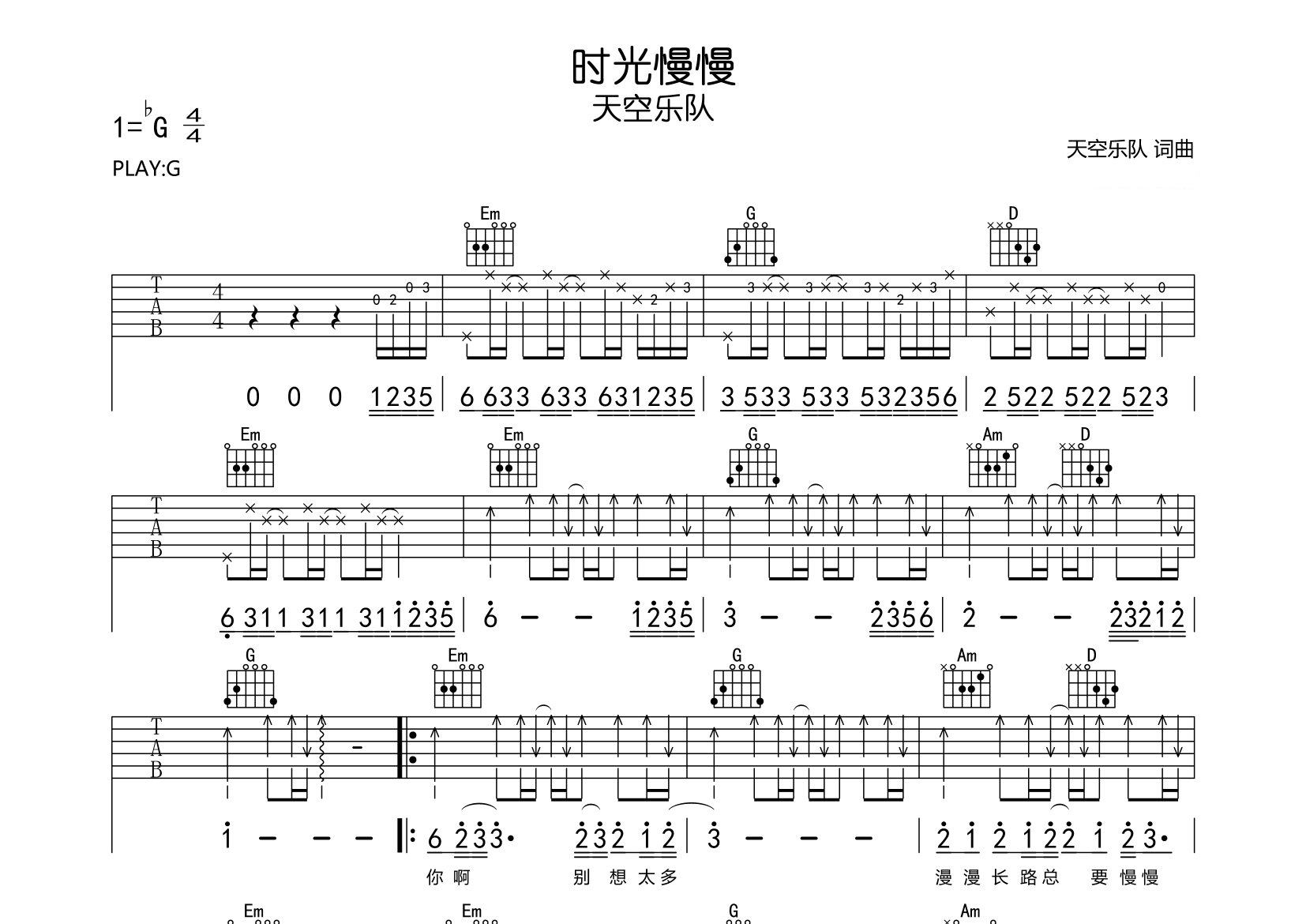 时光慢慢吉他谱预览图