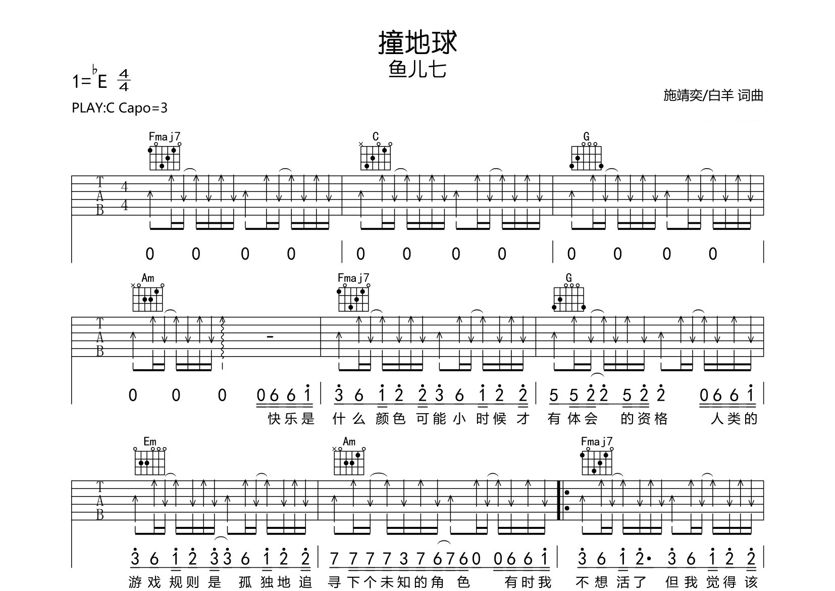 撞地球吉他谱预览图