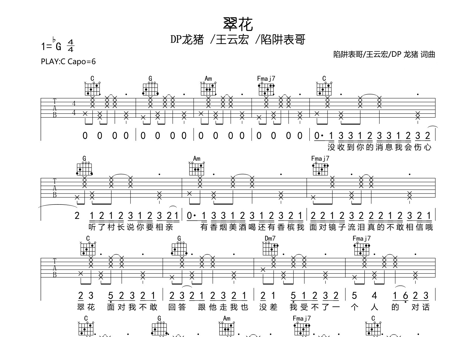 翠花吉他谱预览图