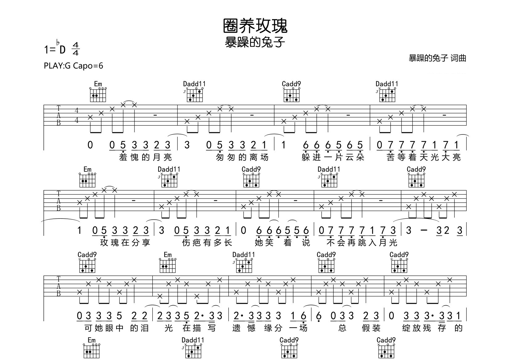 圈养玫瑰吉他谱预览图
