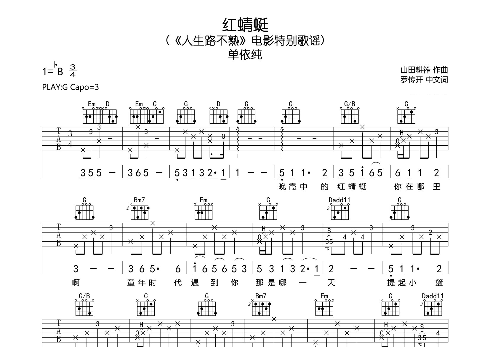 红蜻蜓吉他谱预览图