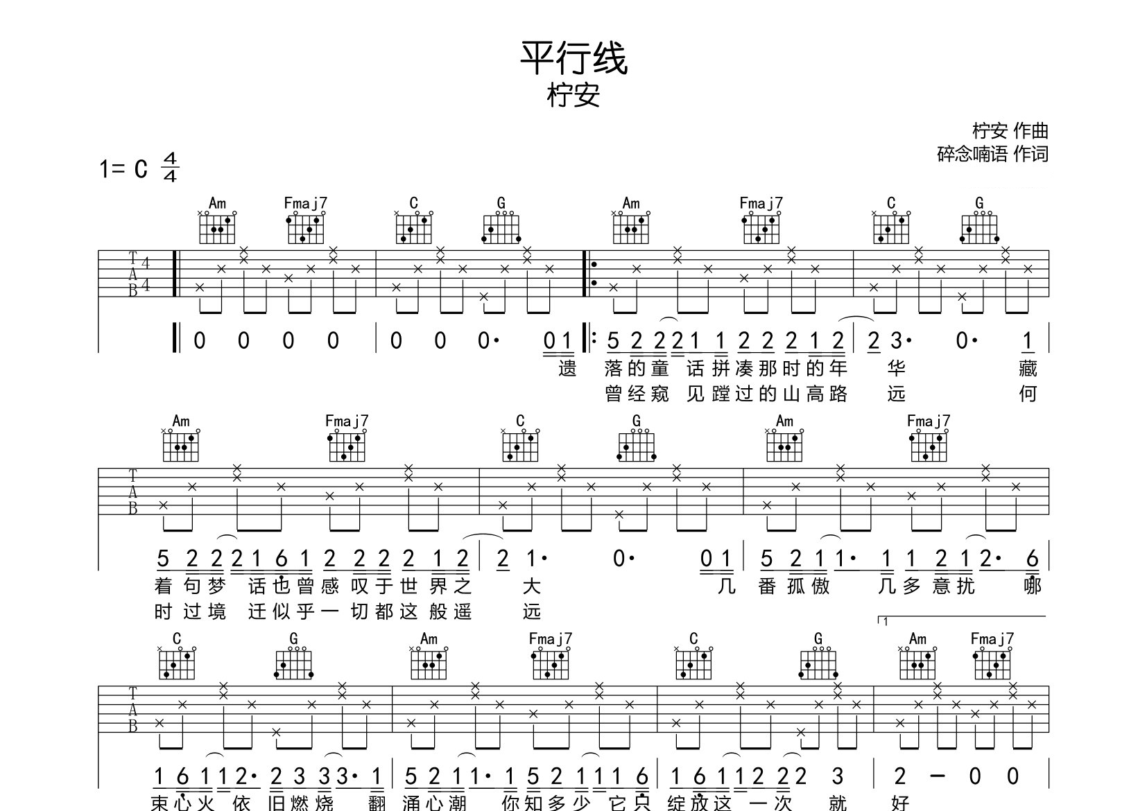 平行线吉他谱预览图