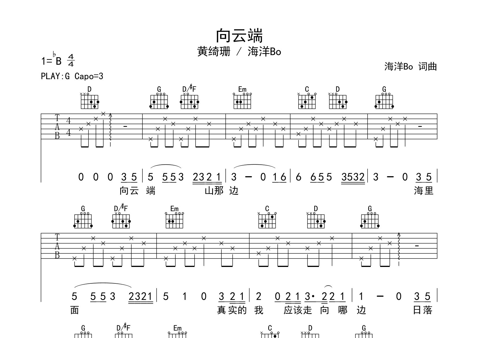 向云端吉他谱预览图