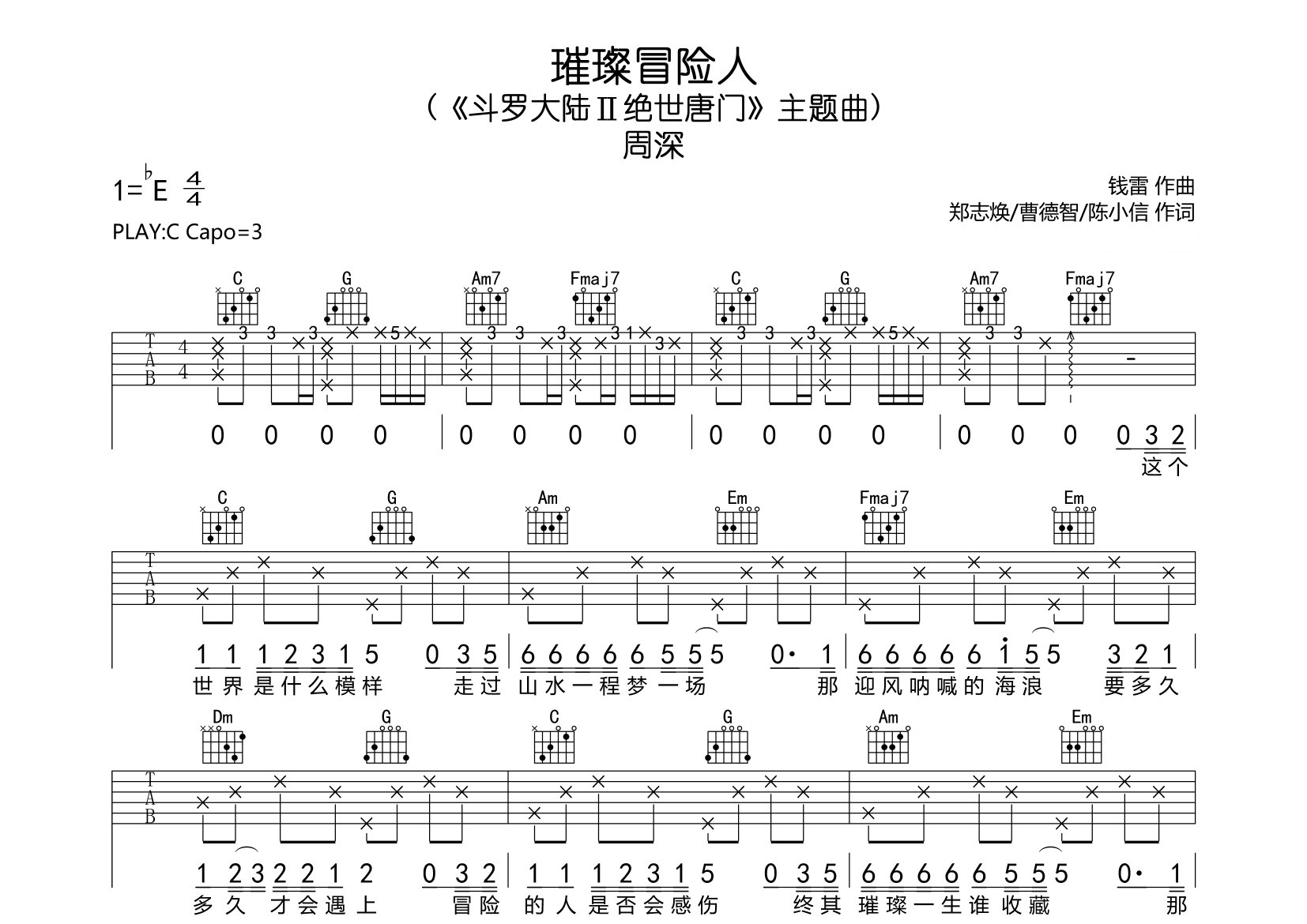 璀璨冒险人吉他谱预览图