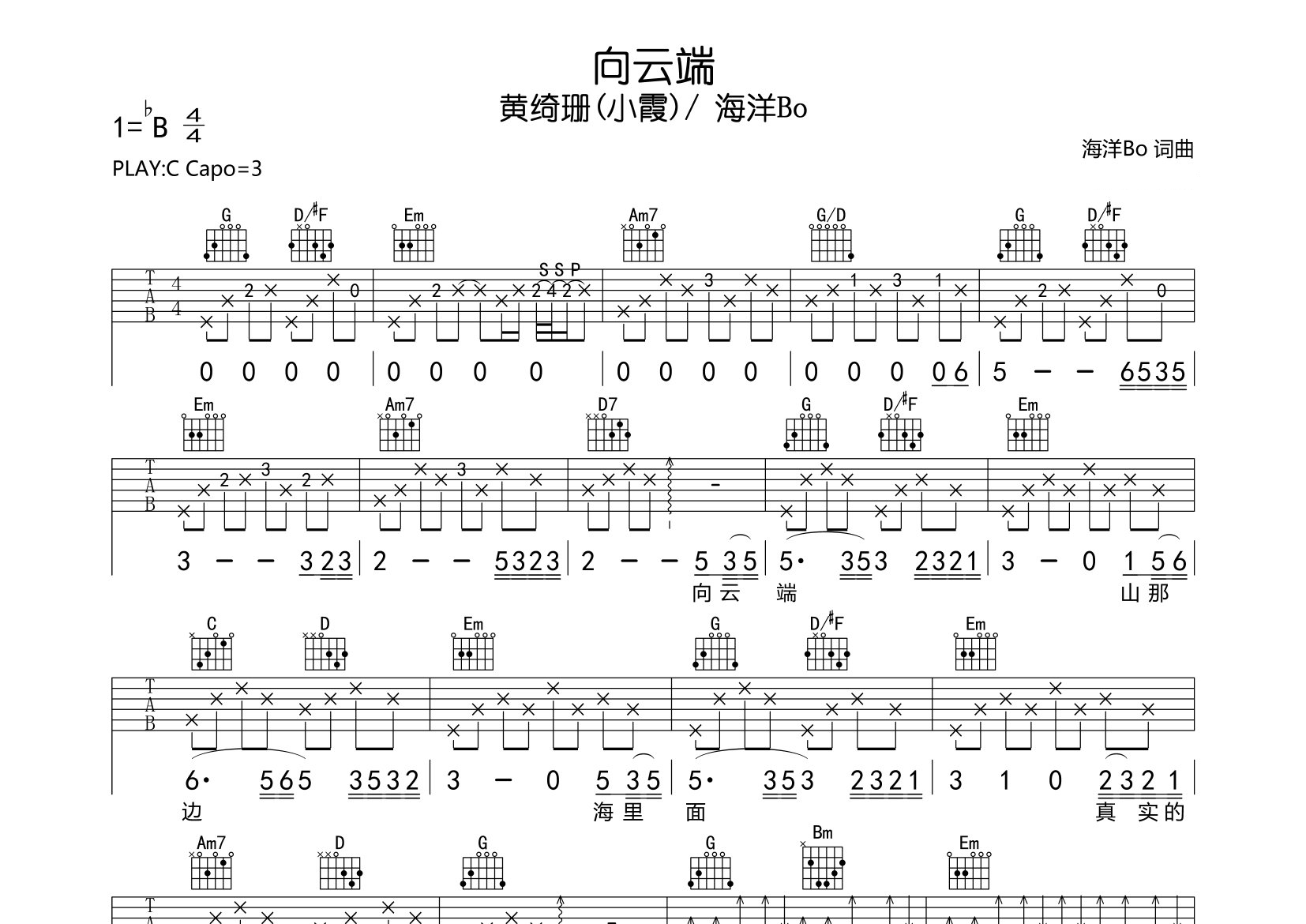 向云端吉他谱预览图
