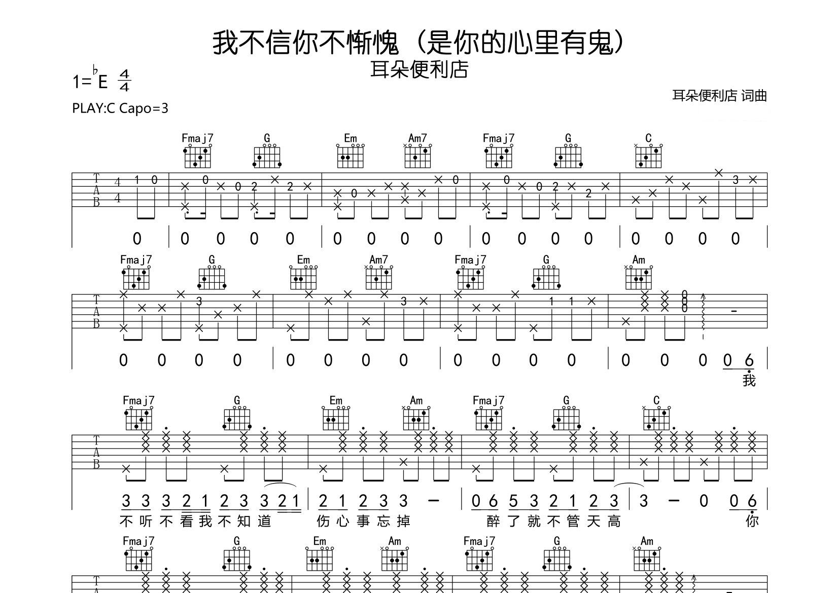 我不信你不惭愧吉他谱预览图