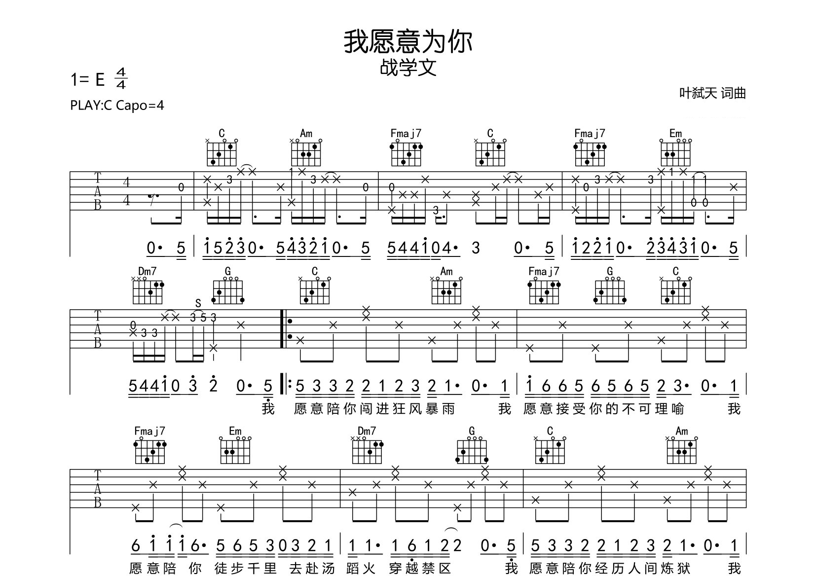 我愿意为你吉他谱预览图