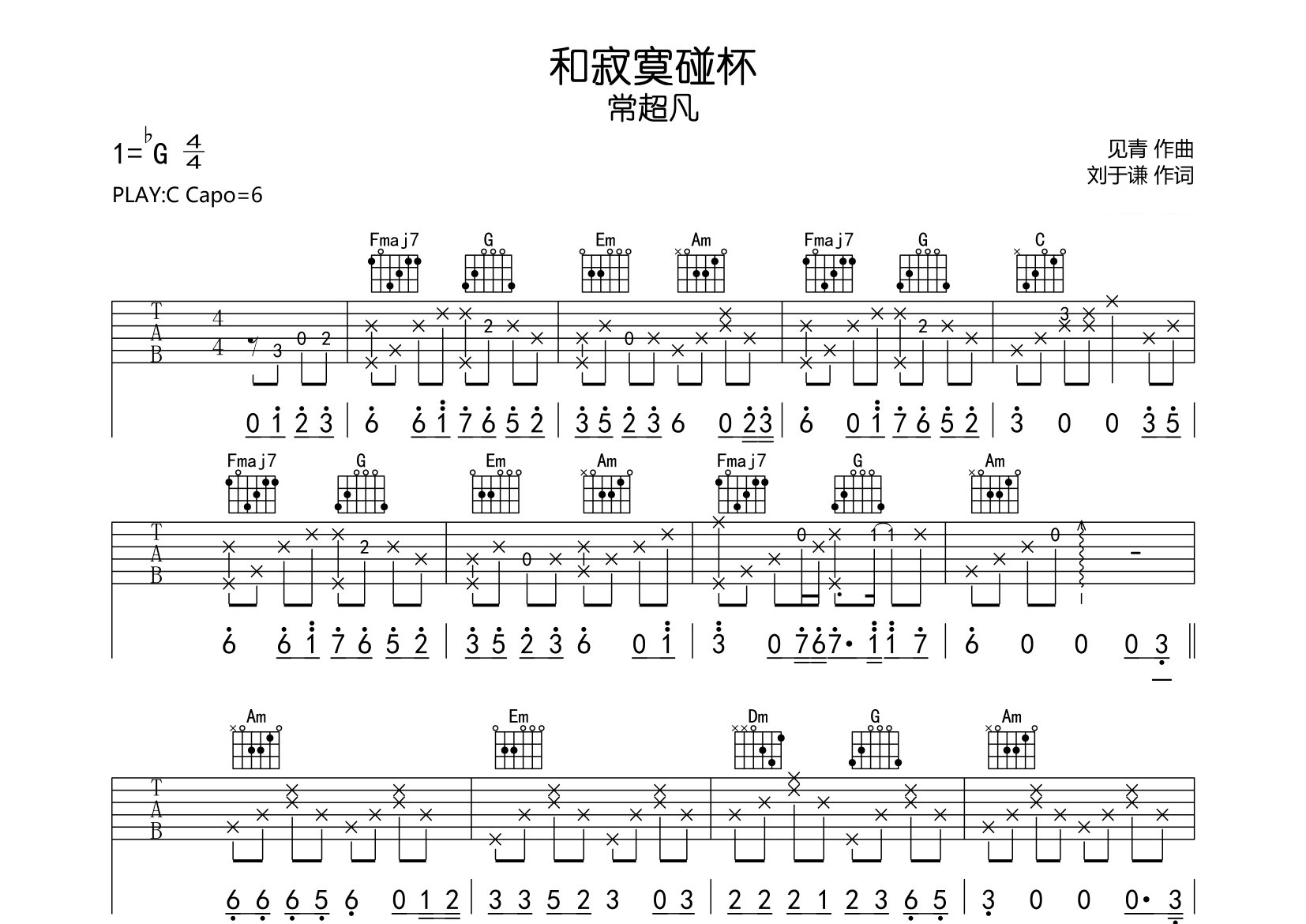 和寂寞碰杯吉他谱预览图