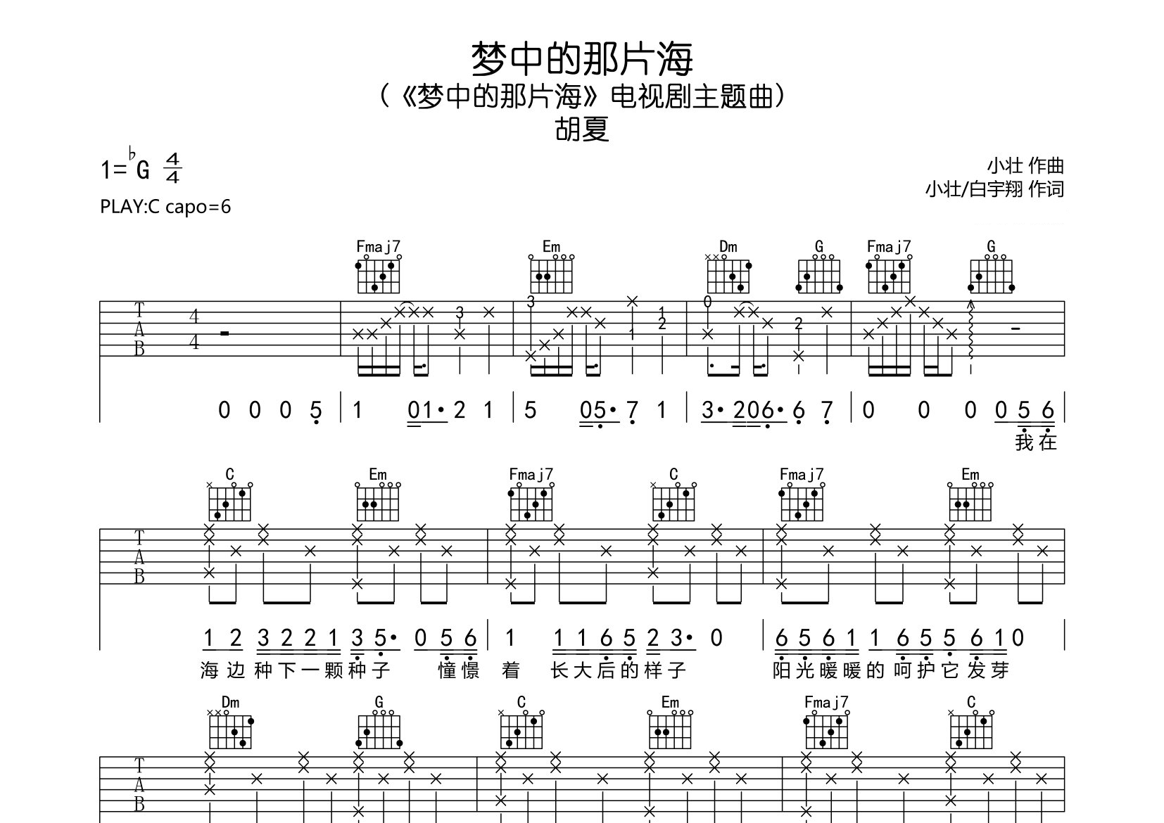 梦中的那片海吉他谱预览图