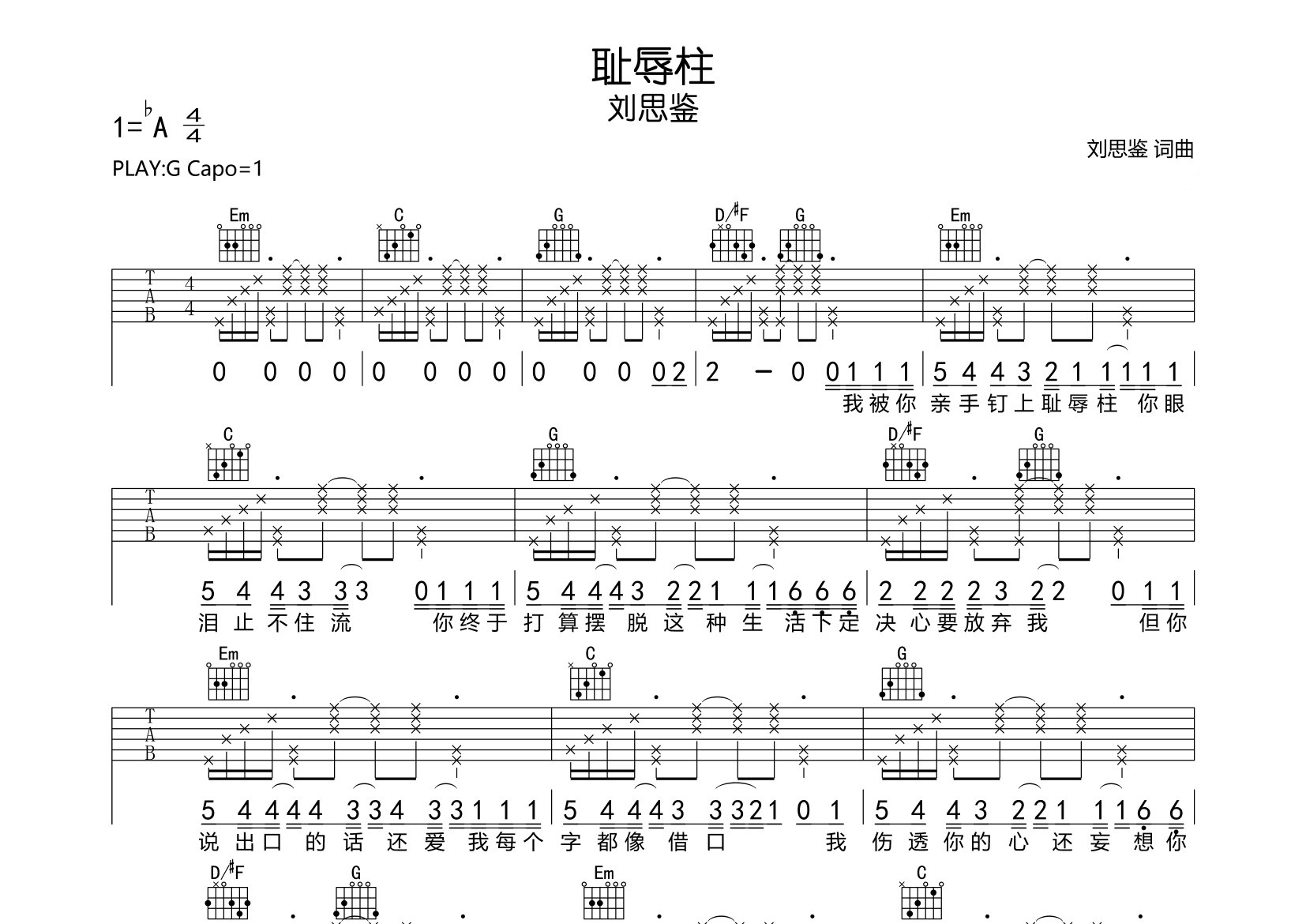 耻辱柱吉他谱预览图