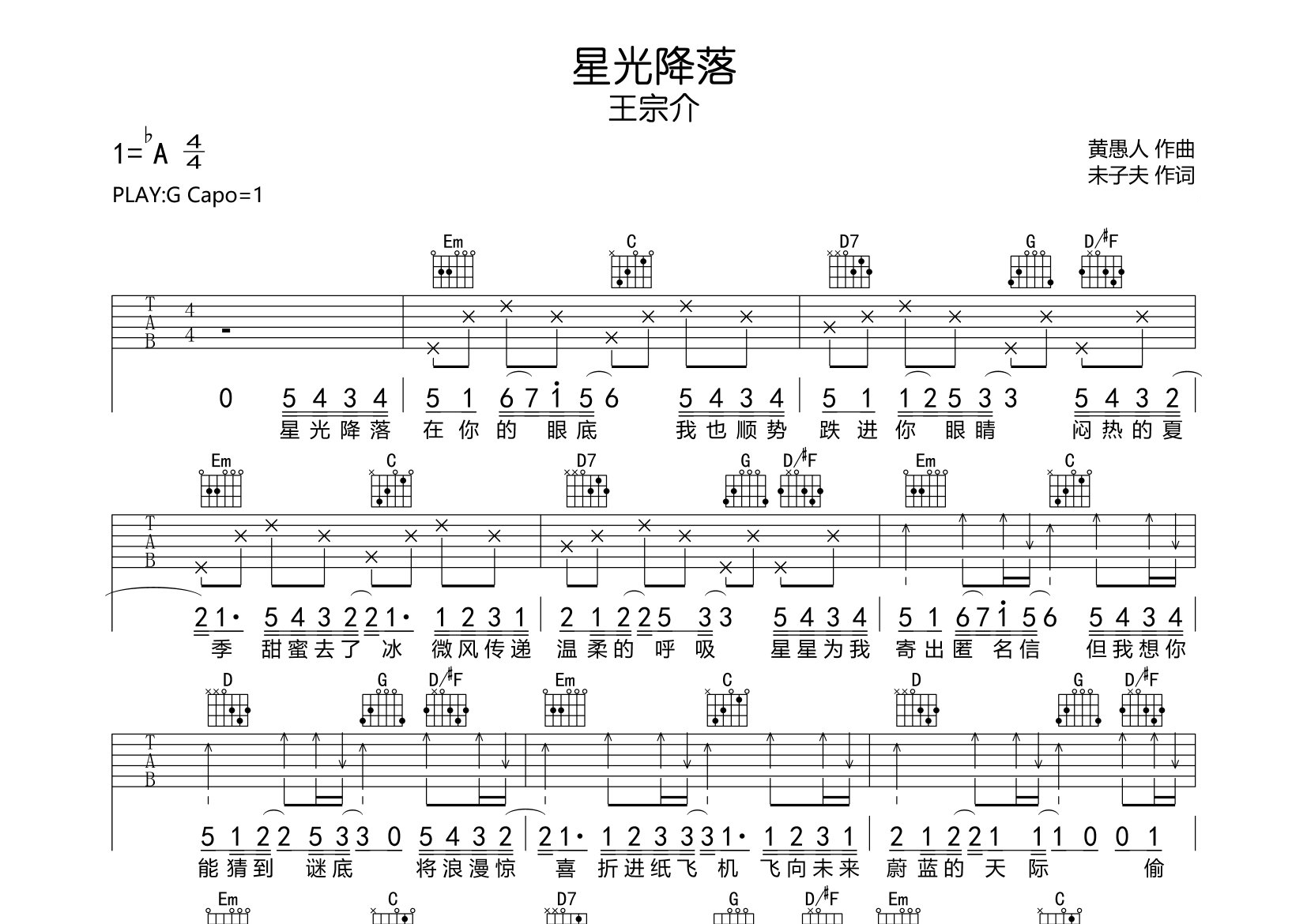 星光降落吉他谱预览图