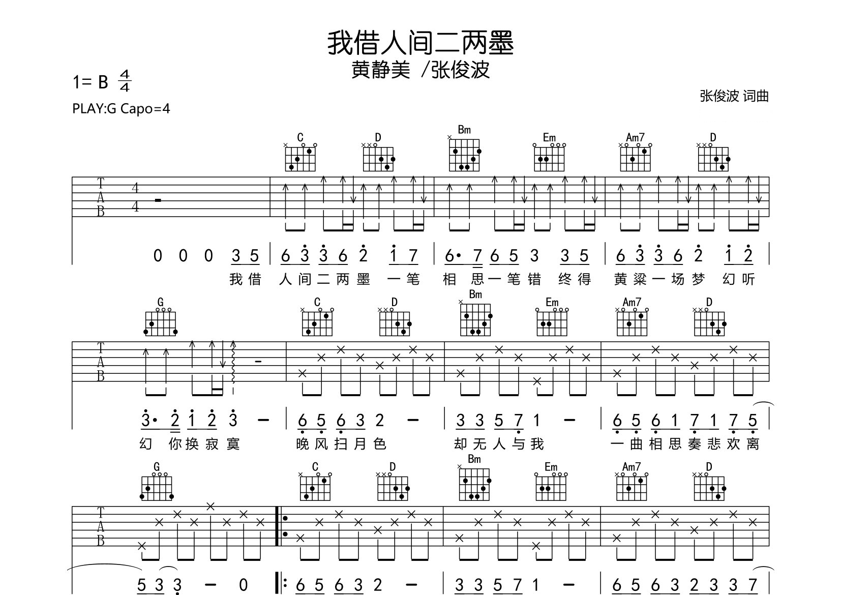 我借人间二两墨吉他谱预览图