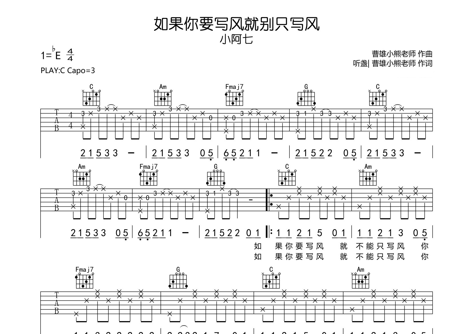 如果你要写风就别只写风吉他谱预览图