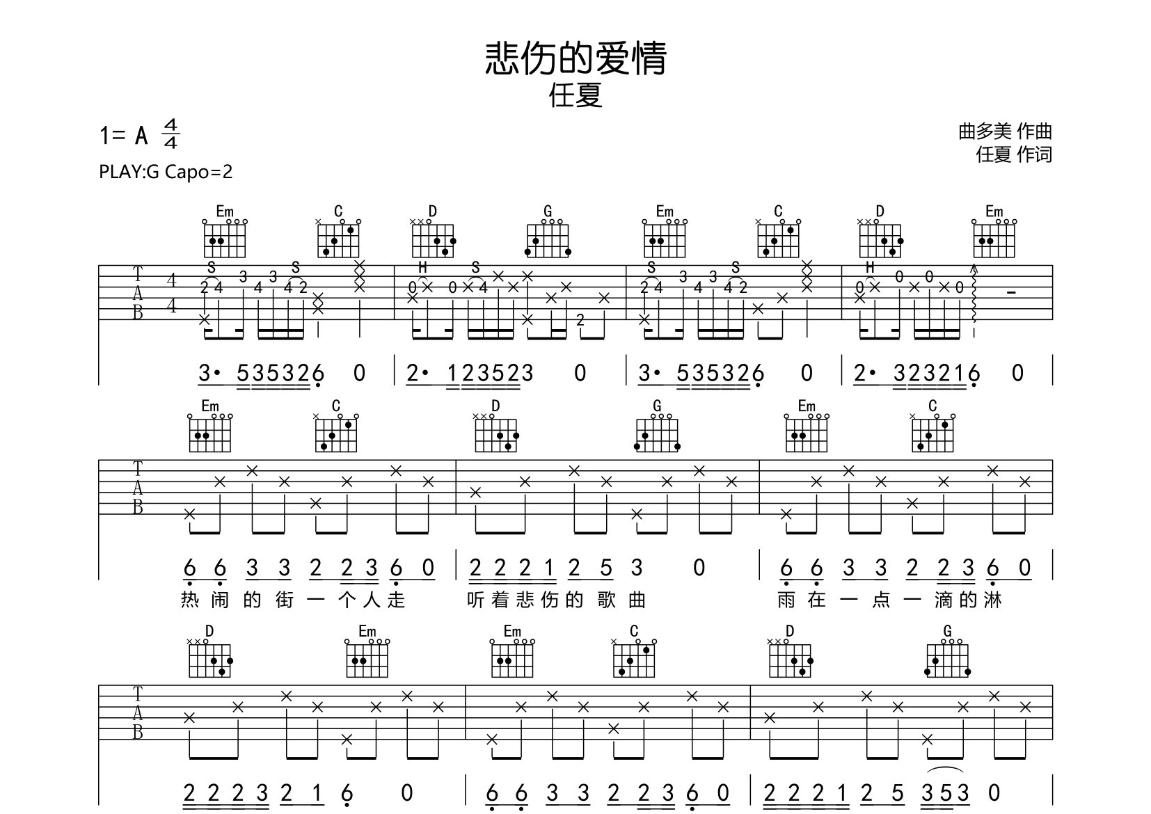 悲伤的爱情吉他谱预览图